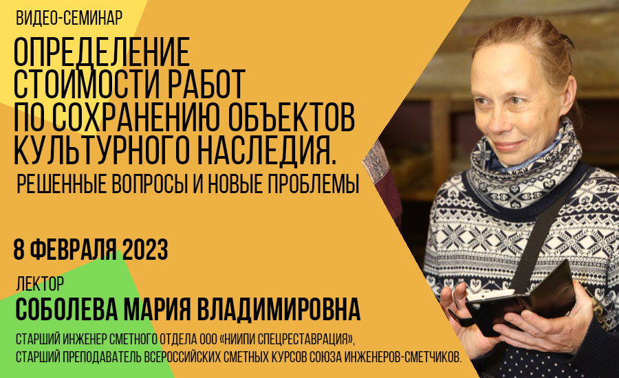 Авторский видео-семинар Соболевой М.В. 08.02.2023 (видеозапись)