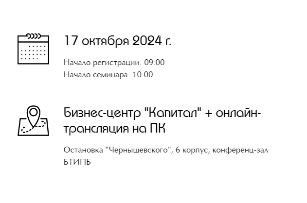 Семинар Горячкина П.В. в Уфе 17.10.2024