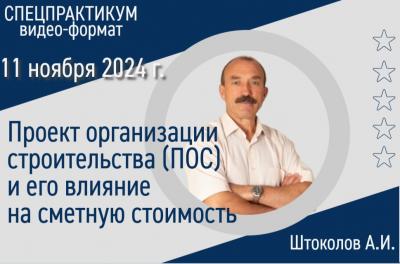 Спецпрактикум (видео-формат) Штоколов А.Н. 14.11.2024