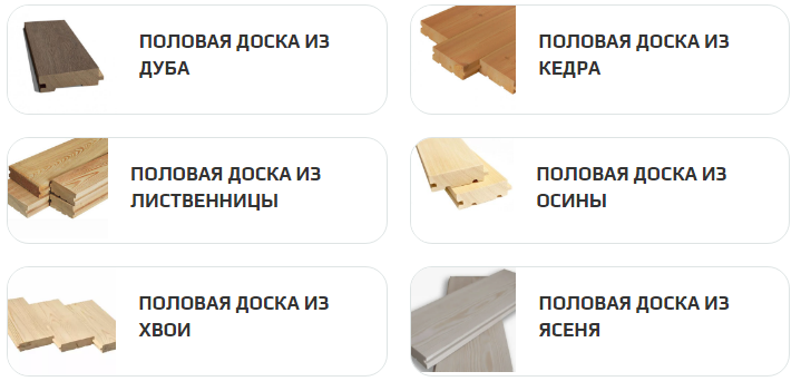 Широкий ассортимент половой доски на сайте "BESTMATERIALS"