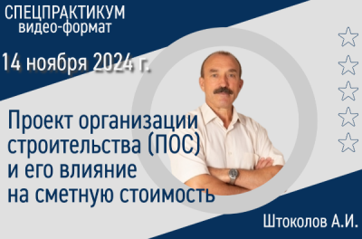 Спецпрактикум (видео-формат) Штоколов А.Н. 14.11.2024