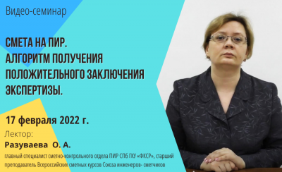 Авторский видео-семинар Разуваевой О.А. 17.02.2022 г. (видеозапись)