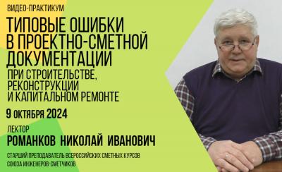 Спецпрактикум (видео-формат) Романков Н.И. 09.10.2024